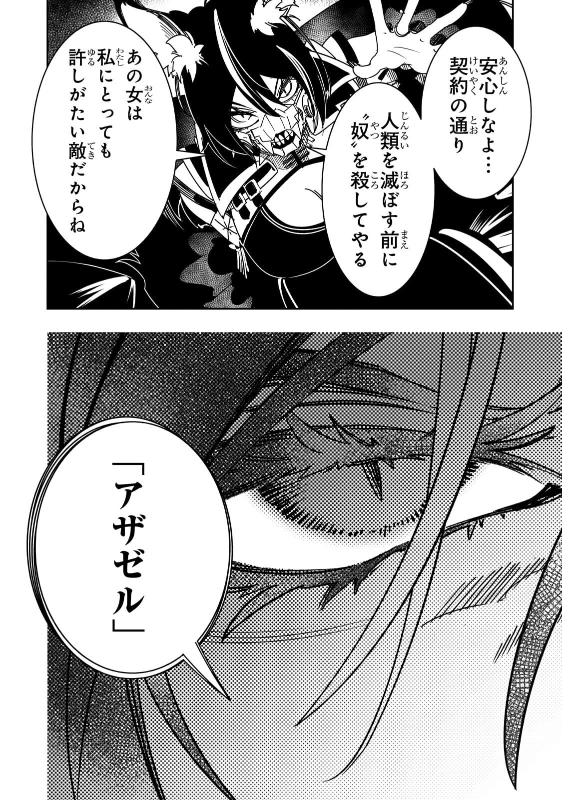 最凶の支援職【話術士】である俺は世界最強クランを従える 第63話 - 3