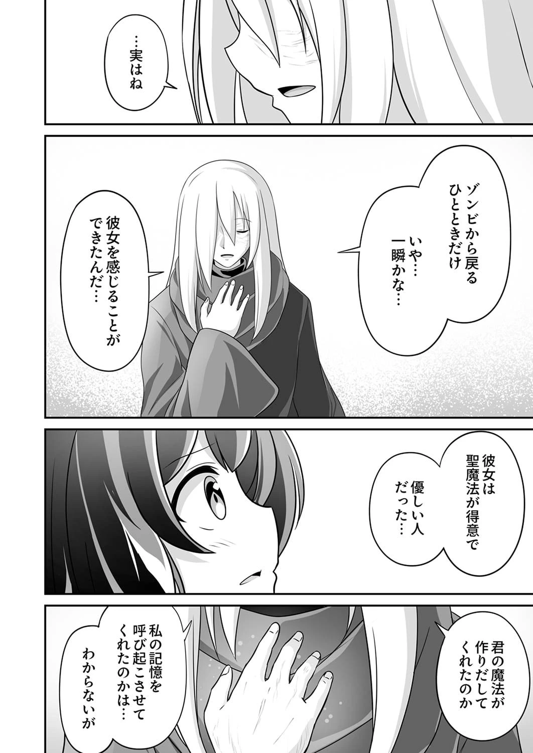『生産職』レベルMAXから始まるほのぼの異世界ライフ 第5話 - 22