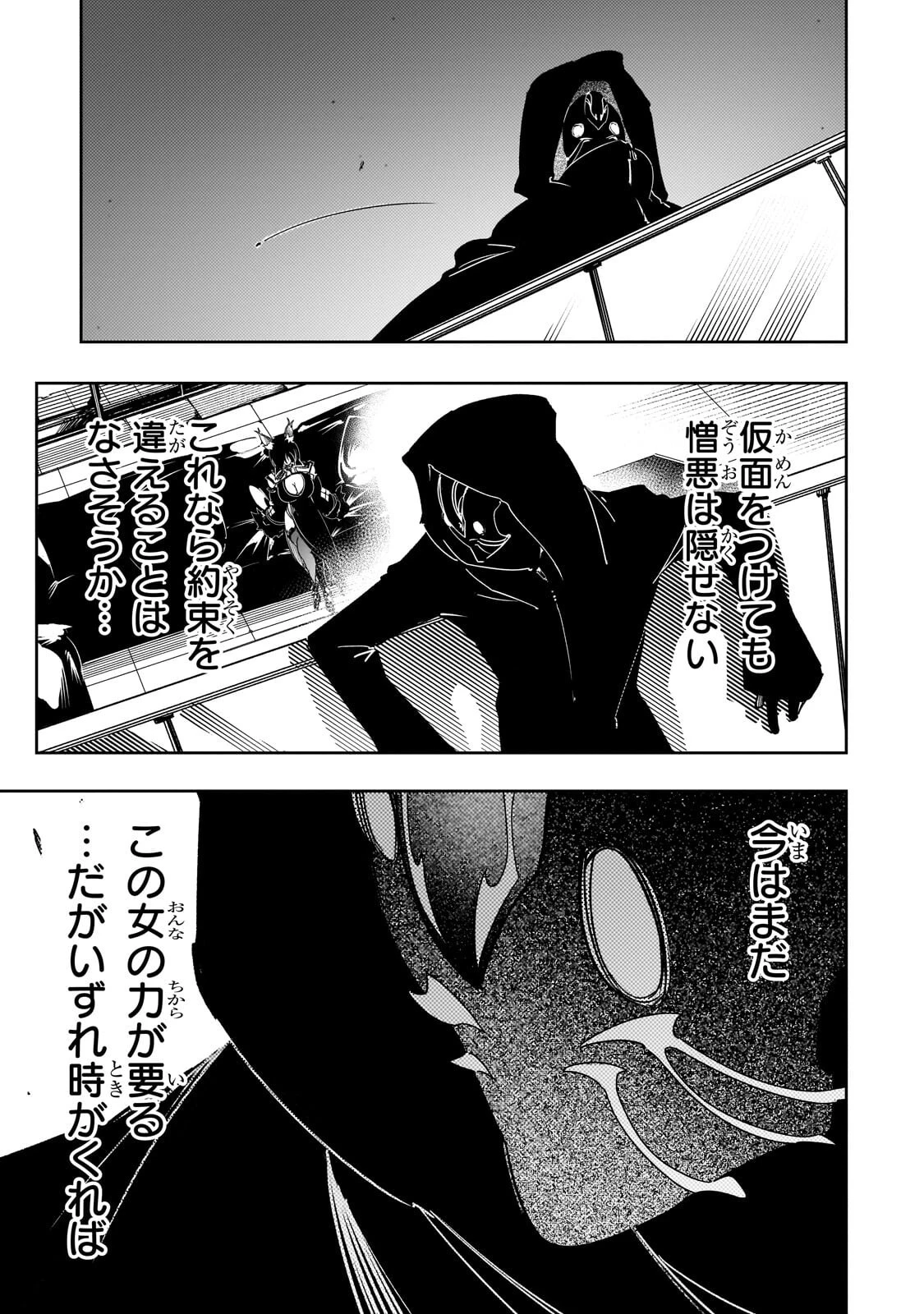 最凶の支援職【話術士】である俺は世界最強クランを従える 第63話 - 4