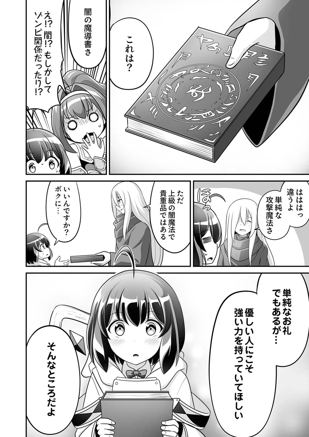 『生産職』レベルMAXから始まるほのぼの異世界ライフ 第5話 - 24
