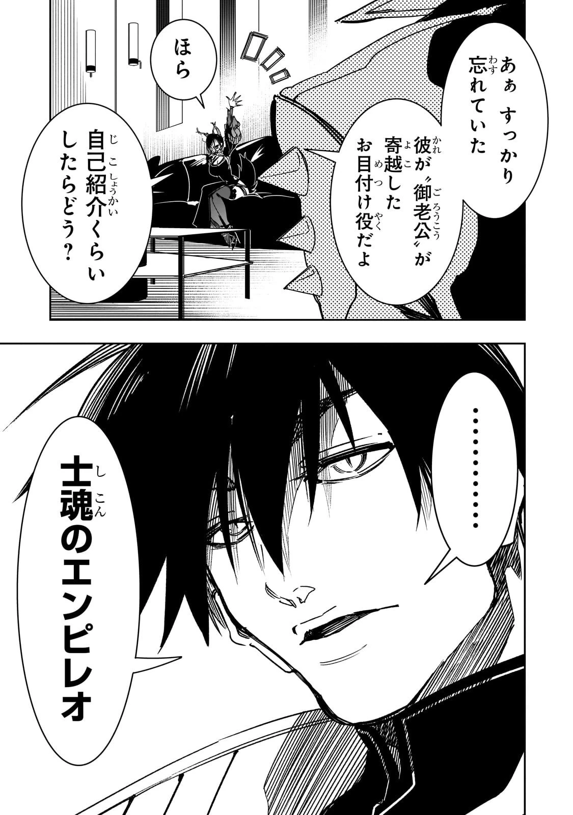 最凶の支援職【話術士】である俺は世界最強クランを従える 第63話 - 6