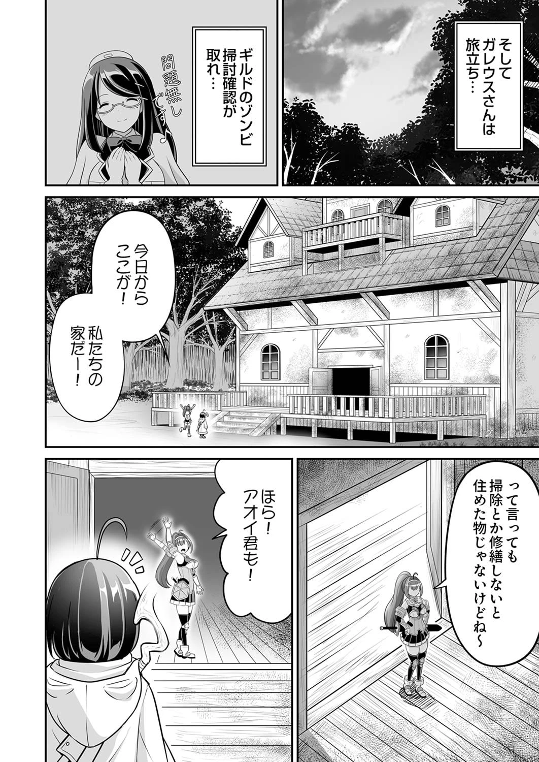 『生産職』レベルMAXから始まるほのぼの異世界ライフ 第5話 - 26