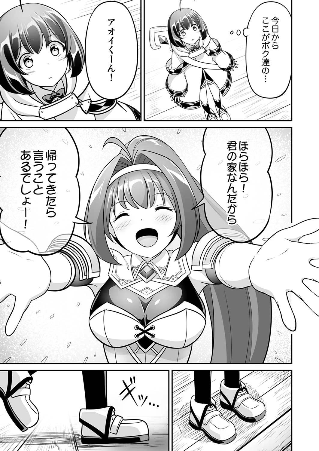『生産職』レベルMAXから始まるほのぼの異世界ライフ 第5話 - 27