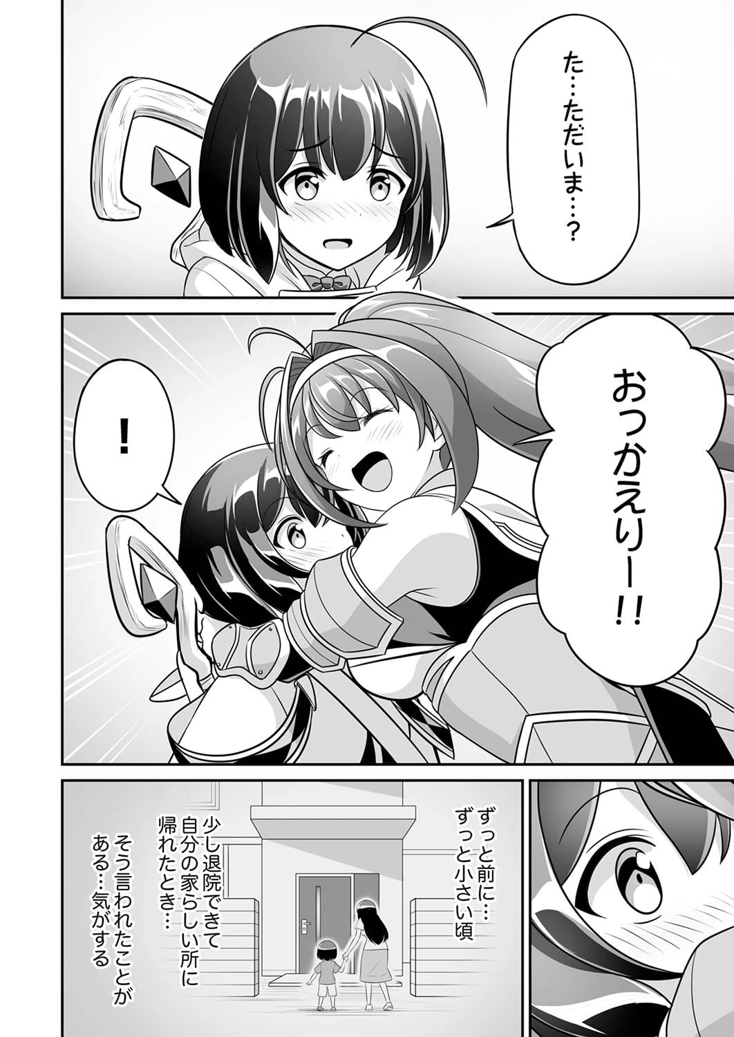 『生産職』レベルMAXから始まるほのぼの異世界ライフ 第5話 - 28