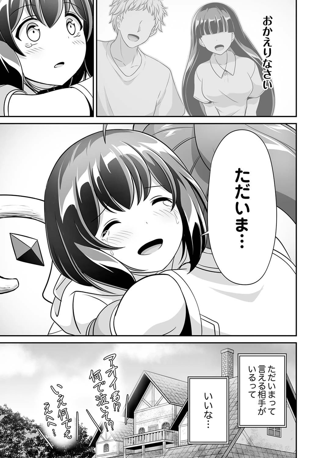 『生産職』レベルMAXから始まるほのぼの異世界ライフ 第5話 - 29