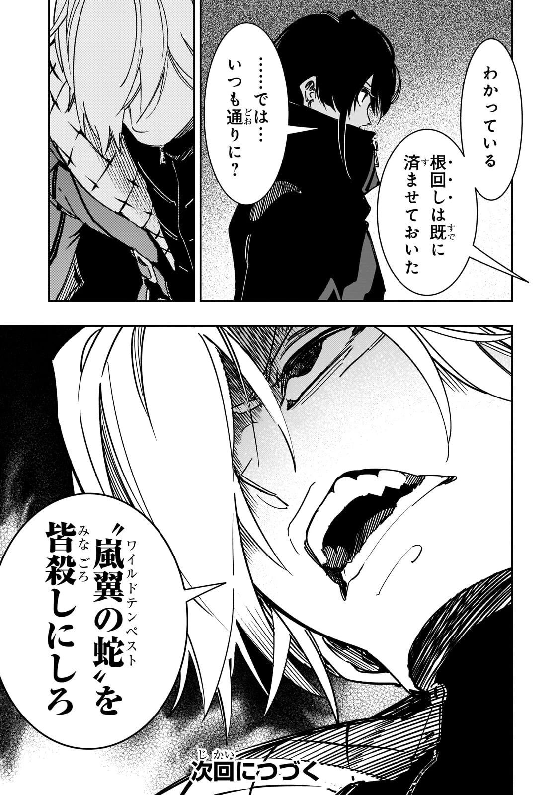 最凶の支援職【話術士】である俺は世界最強クランを従える 第63話 - 10