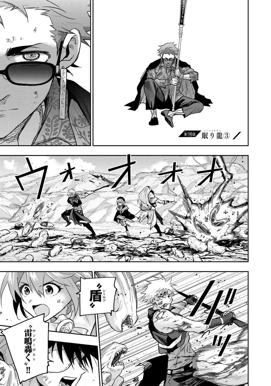 味方が弱すぎて補助魔法に徹していた宮廷魔法師、追放されて最強を目指す 第199話 - 1
