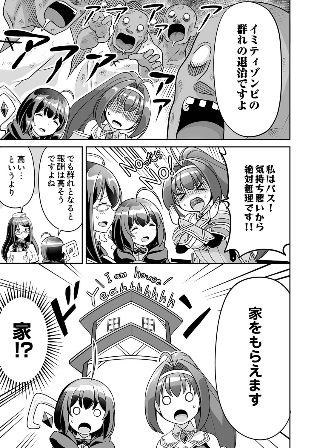 『生産職』レベルMAXから始まるほのぼの異世界ライフ 第4話 - 3