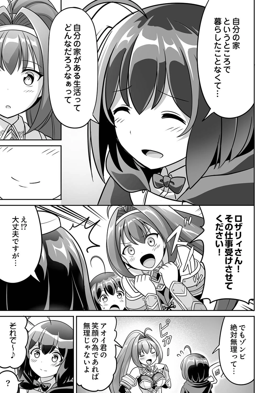 『生産職』レベルMAXから始まるほのぼの異世界ライフ 第4話 - 5
