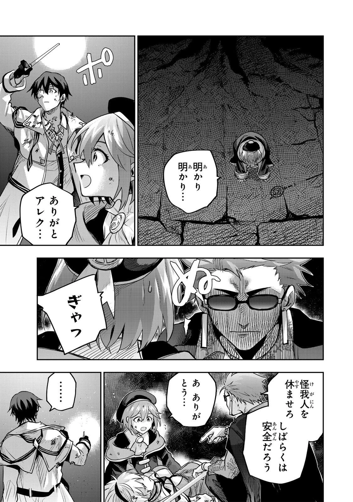 味方が弱すぎて補助魔法に徹していた宮廷魔法師、追放されて最強を目指す 第199話 - 7