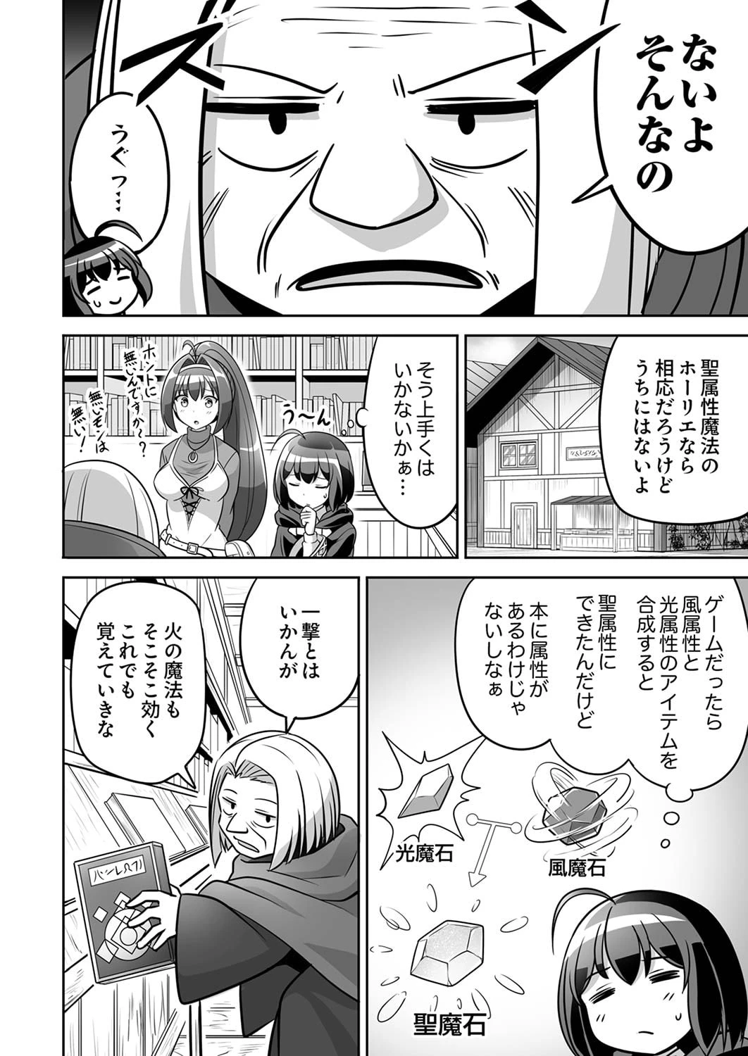 『生産職』レベルMAXから始まるほのぼの異世界ライフ 第4話 - 8