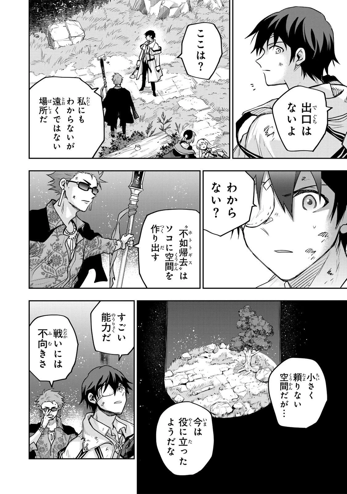 味方が弱すぎて補助魔法に徹していた宮廷魔法師、追放されて最強を目指す 第199話 - 8