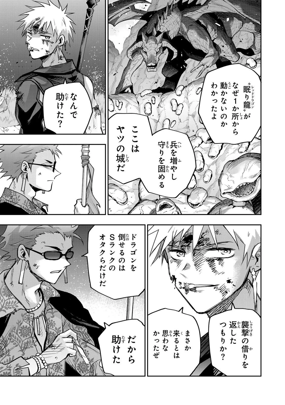 味方が弱すぎて補助魔法に徹していた宮廷魔法師、追放されて最強を目指す 第199話 - 9
