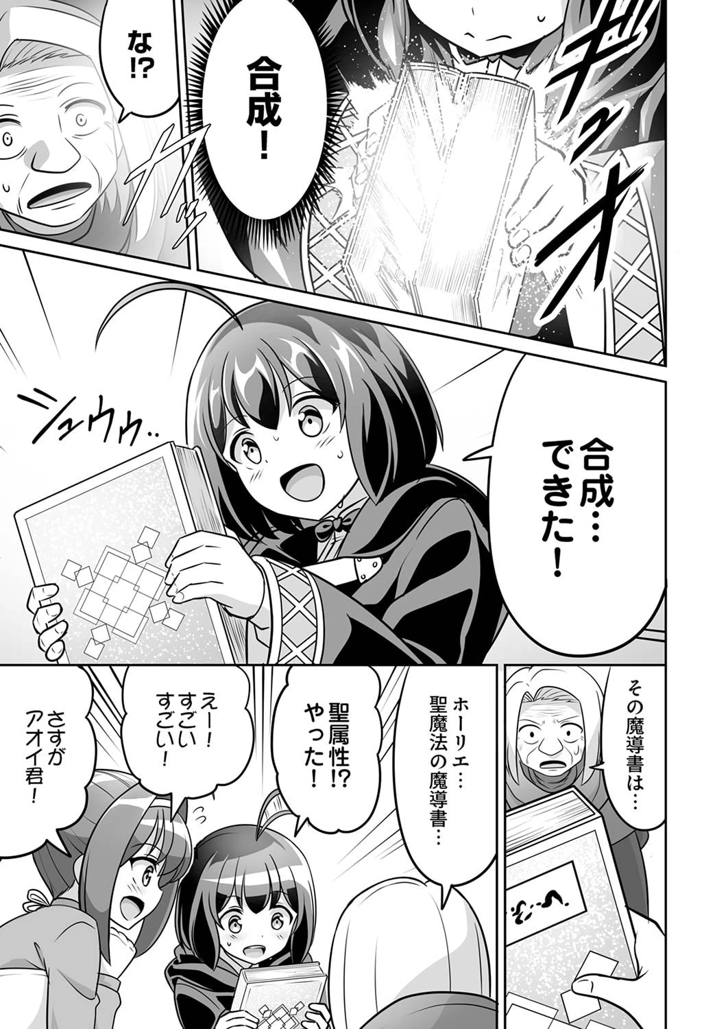 『生産職』レベルMAXから始まるほのぼの異世界ライフ 第4話 - 11