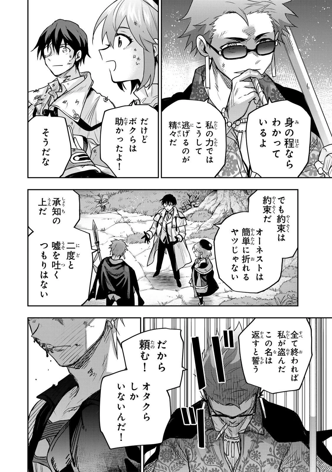 味方が弱すぎて補助魔法に徹していた宮廷魔法師、追放されて最強を目指す 第199話 - 10