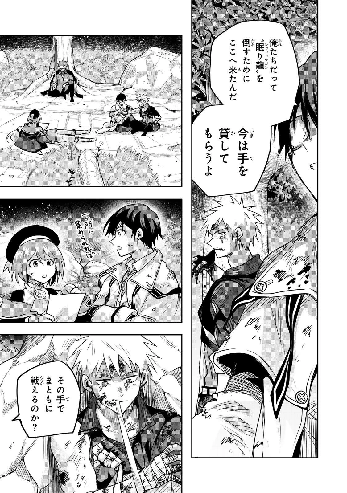 味方が弱すぎて補助魔法に徹していた宮廷魔法師、追放されて最強を目指す 第199話 - 11