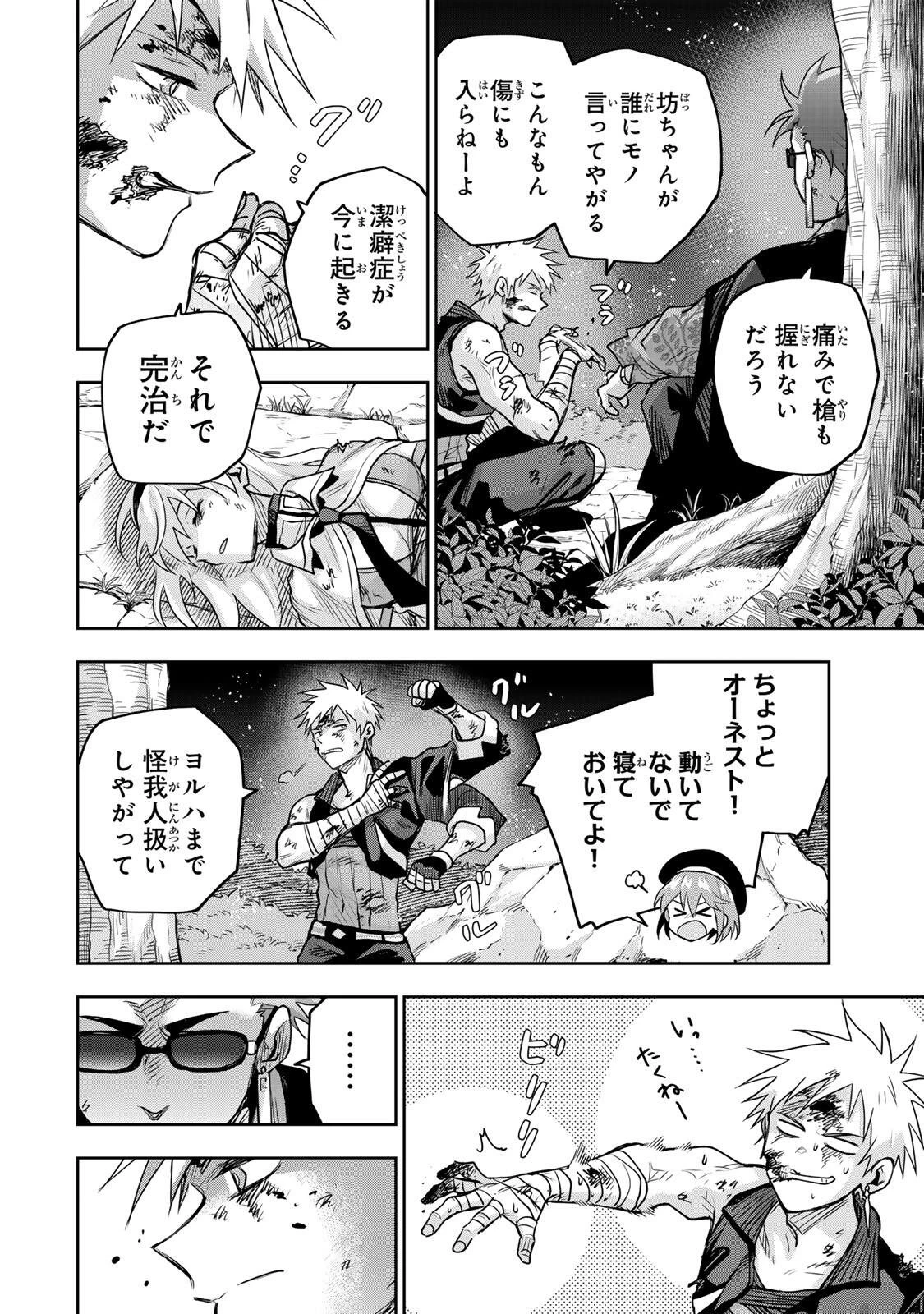 味方が弱すぎて補助魔法に徹していた宮廷魔法師、追放されて最強を目指す 第199話 - 12