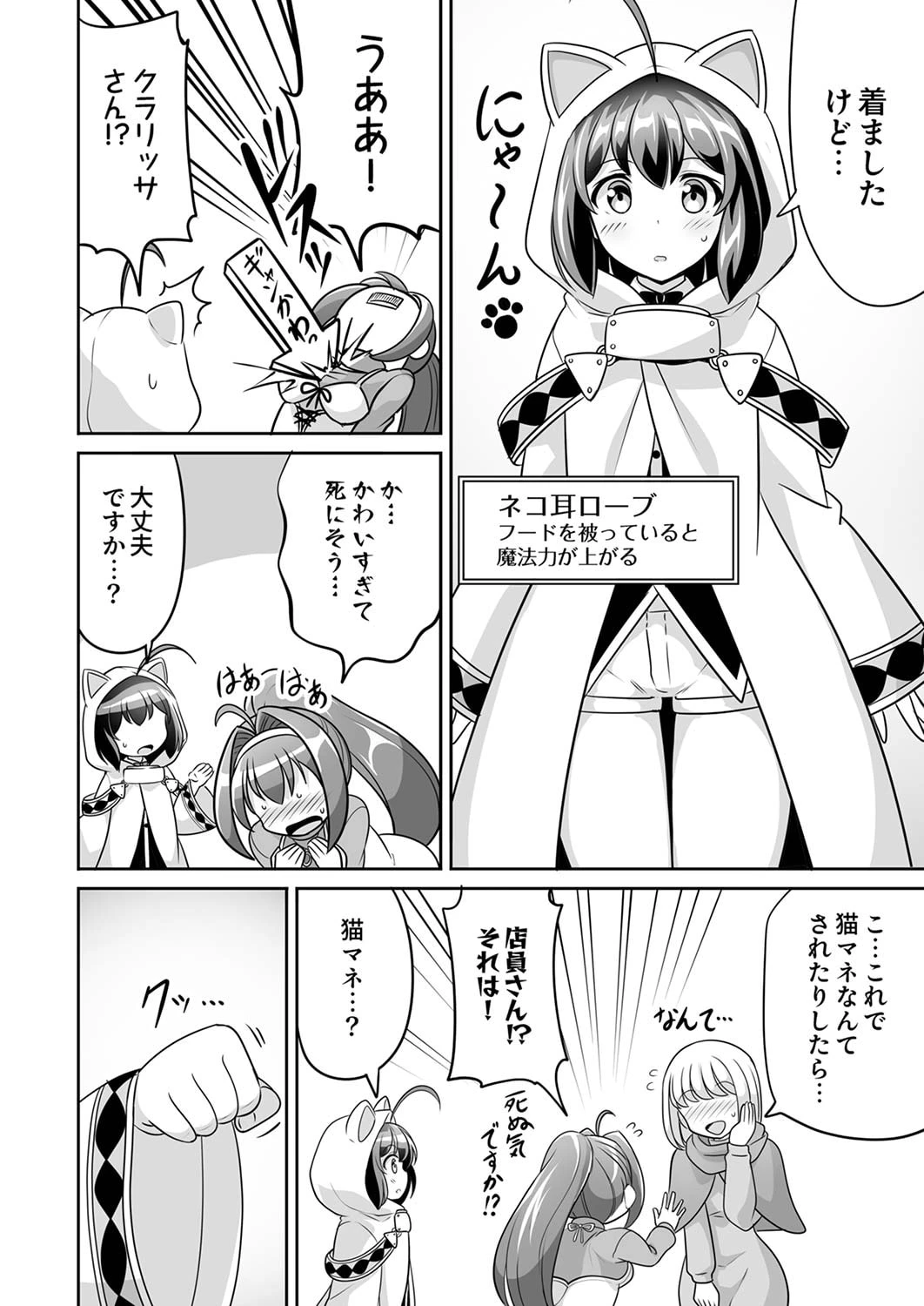 『生産職』レベルMAXから始まるほのぼの異世界ライフ 第4話 - 14