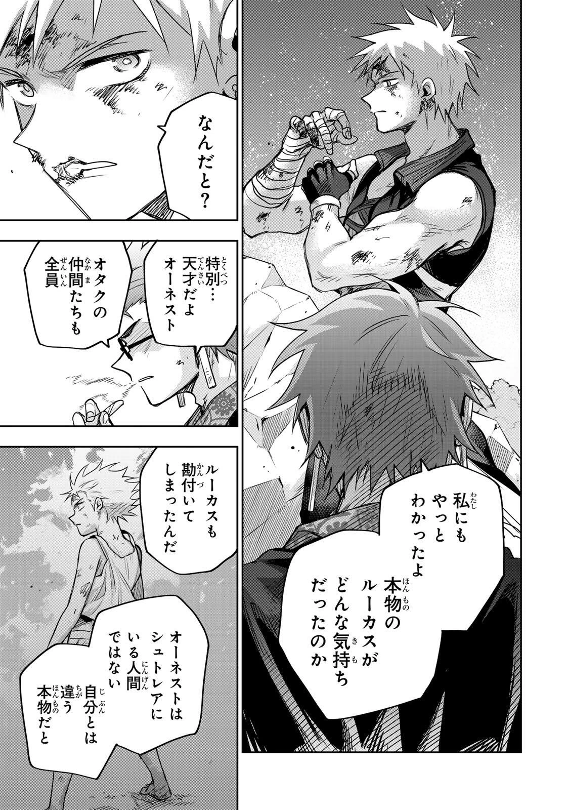 味方が弱すぎて補助魔法に徹していた宮廷魔法師、追放されて最強を目指す 第199話 - 13