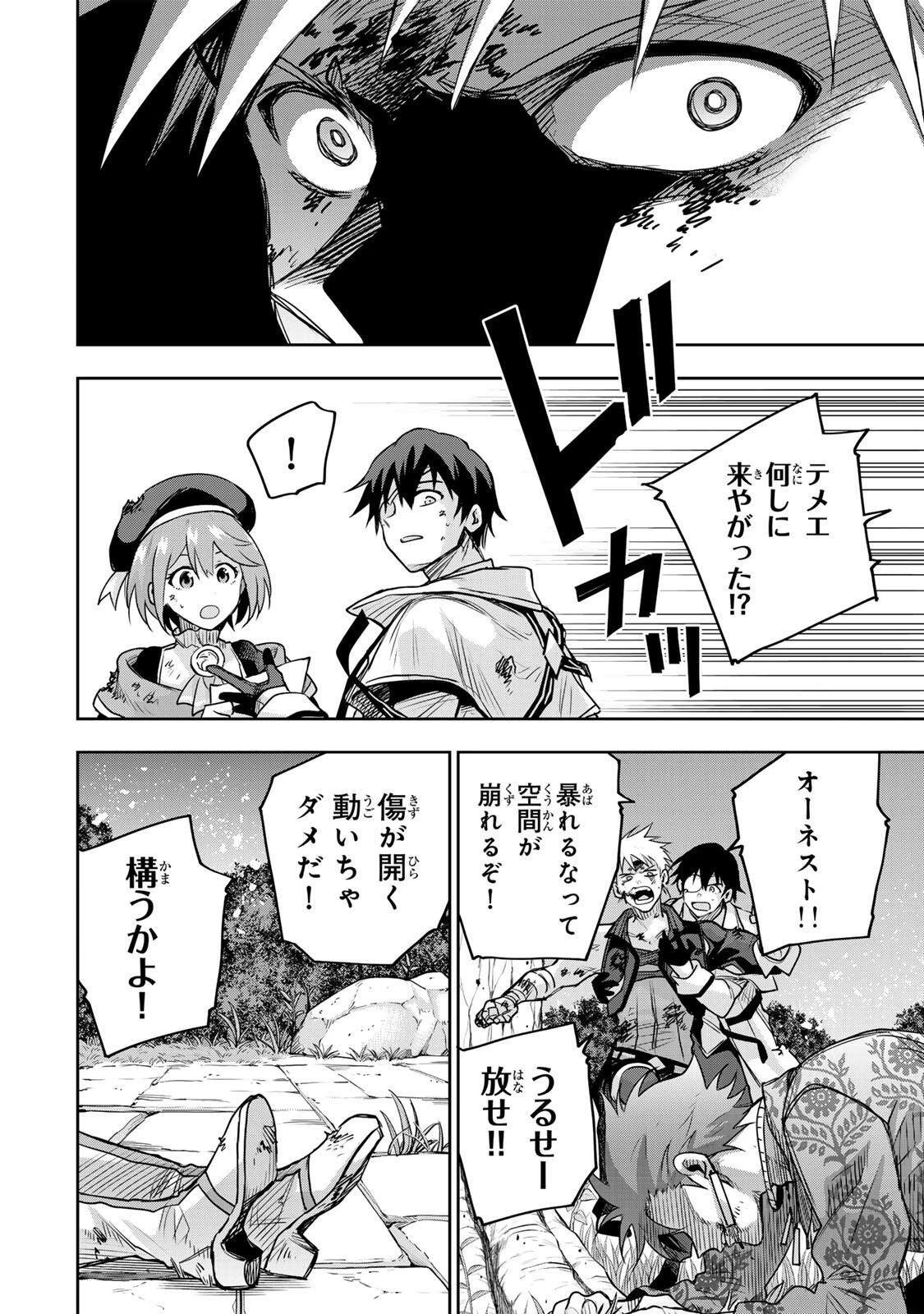 味方が弱すぎて補助魔法に徹していた宮廷魔法師、追放されて最強を目指す 第199話 - 14