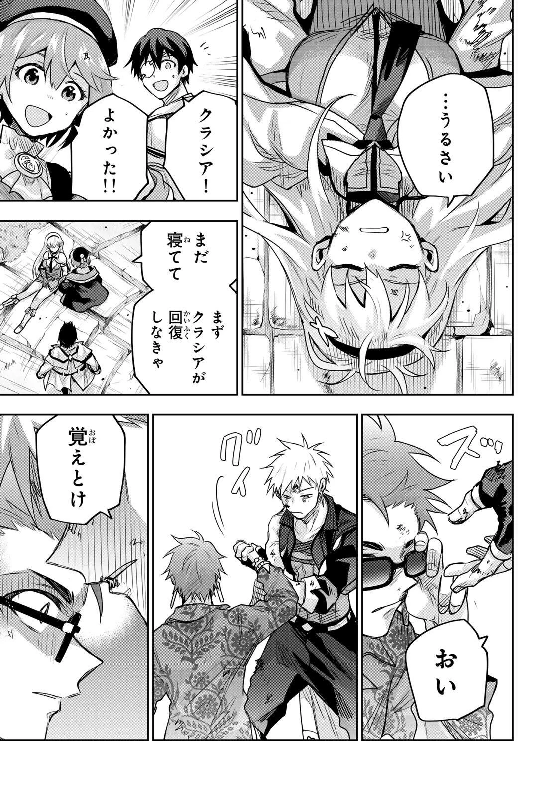 味方が弱すぎて補助魔法に徹していた宮廷魔法師、追放されて最強を目指す 第199話 - 15