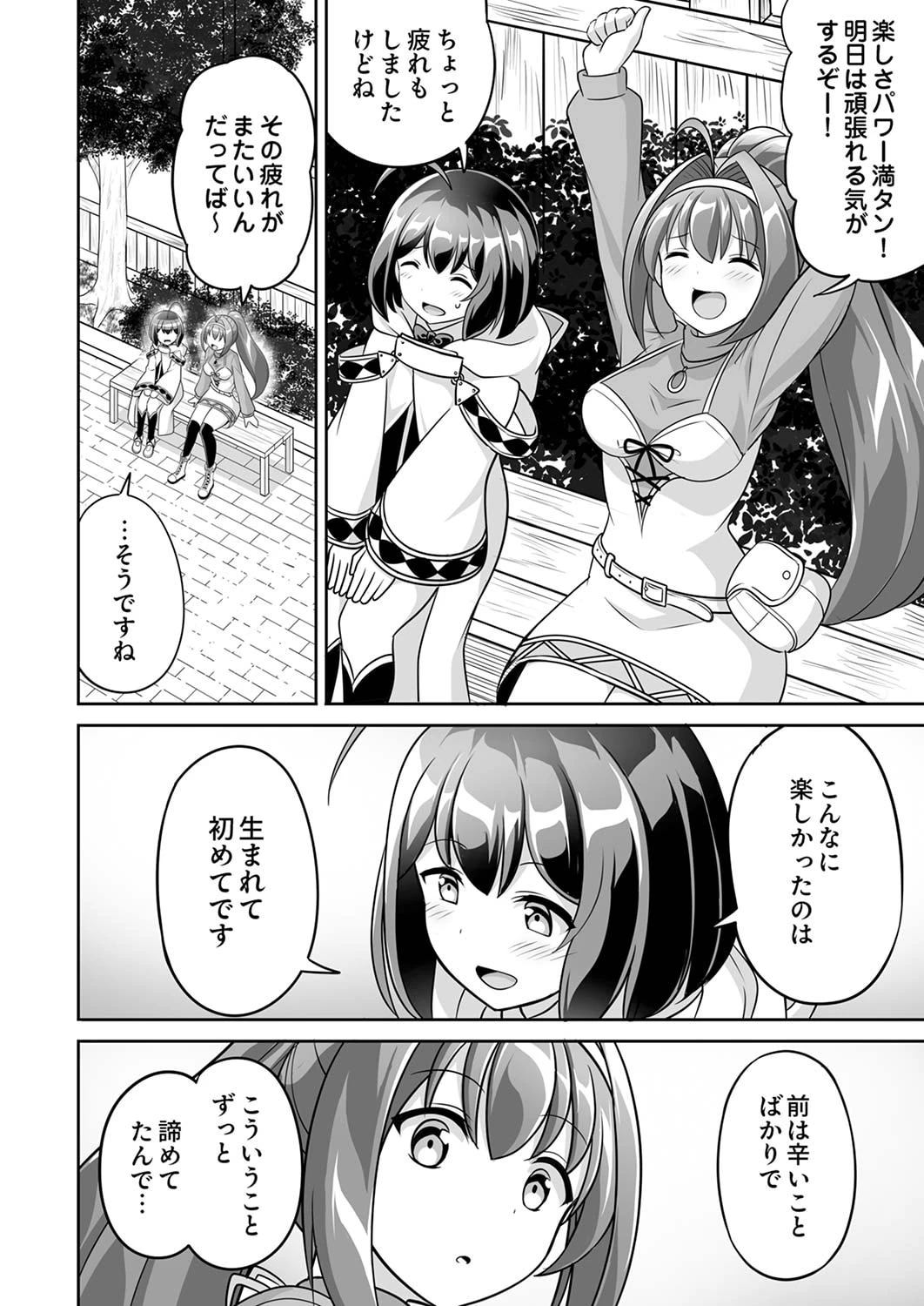 『生産職』レベルMAXから始まるほのぼの異世界ライフ 第4話 - 18