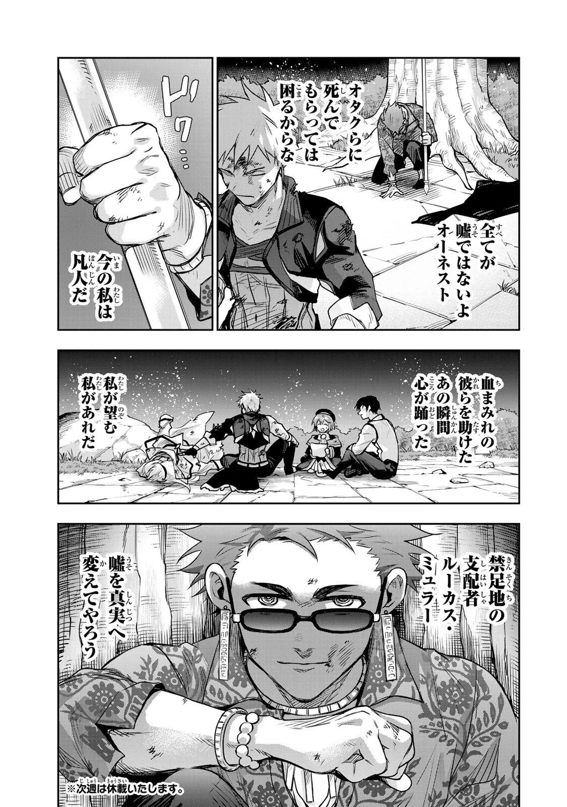 味方が弱すぎて補助魔法に徹していた宮廷魔法師、追放されて最強を目指す 第199話 - 17