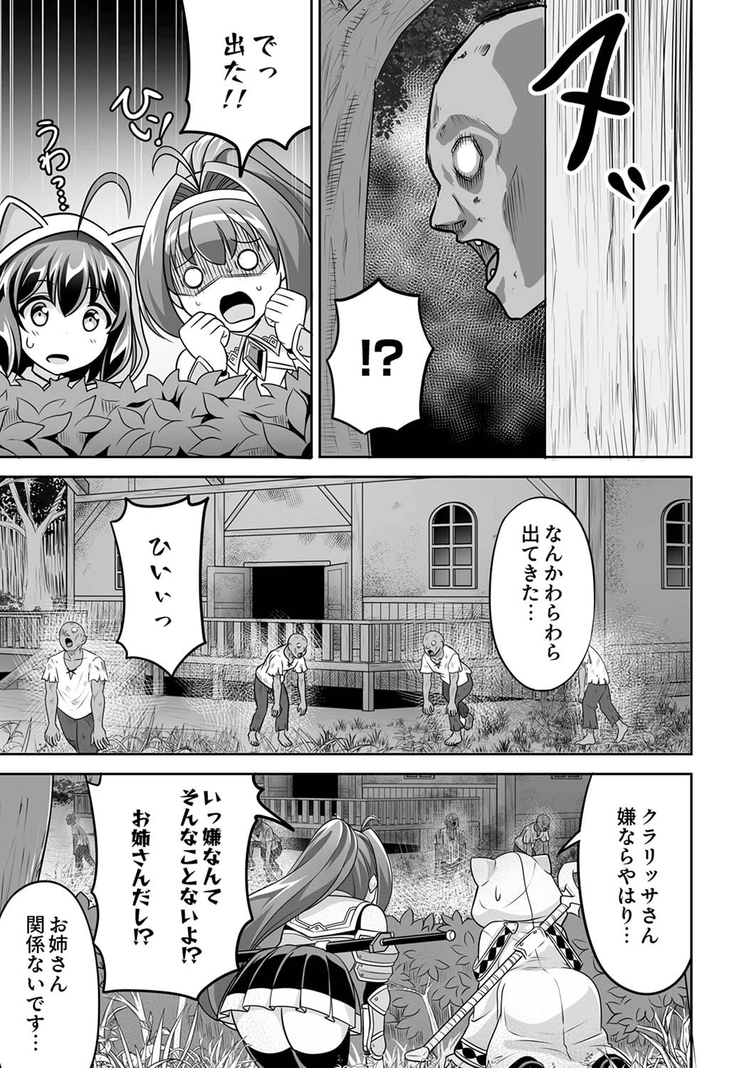 『生産職』レベルMAXから始まるほのぼの異世界ライフ 第4話 - 21