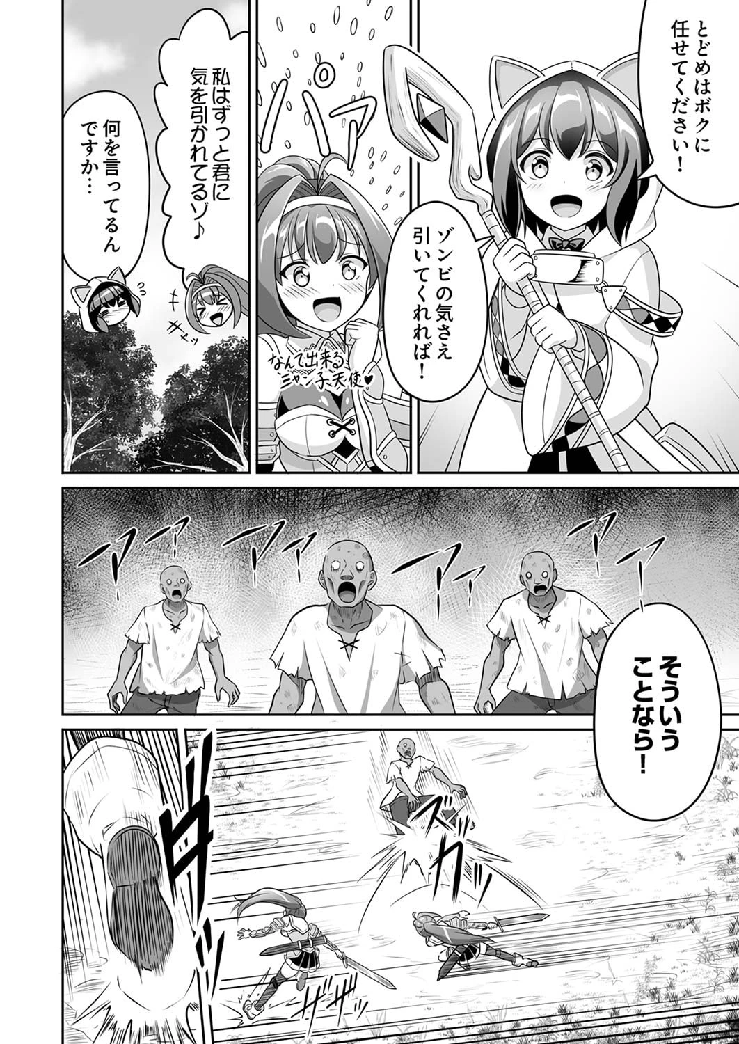 『生産職』レベルMAXから始まるほのぼの異世界ライフ 第4話 - 24