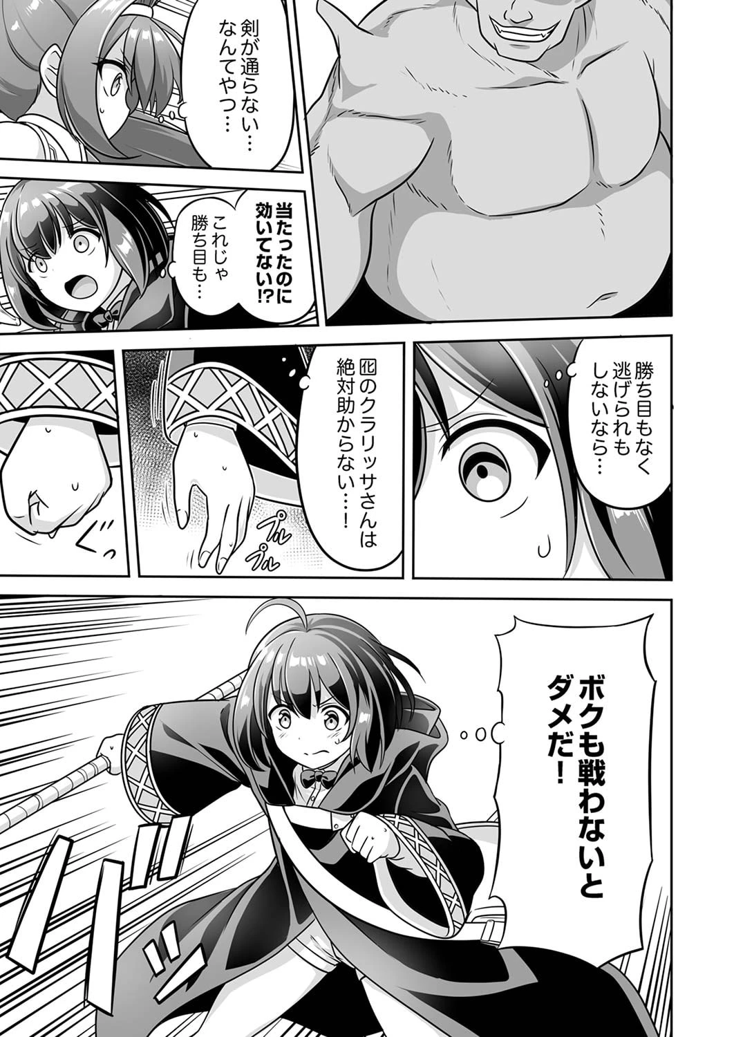 『生産職』レベルMAXから始まるほのぼの異世界ライフ 第3話 - 5