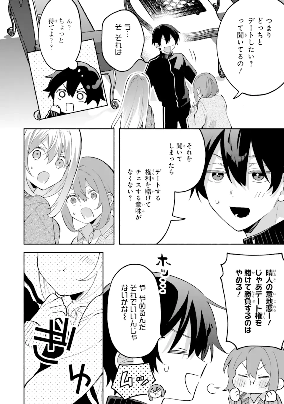 クールな女神様と一緒に住んだら、甘やかしすぎてポンコツにしてしまった件について 第32話 - 2
