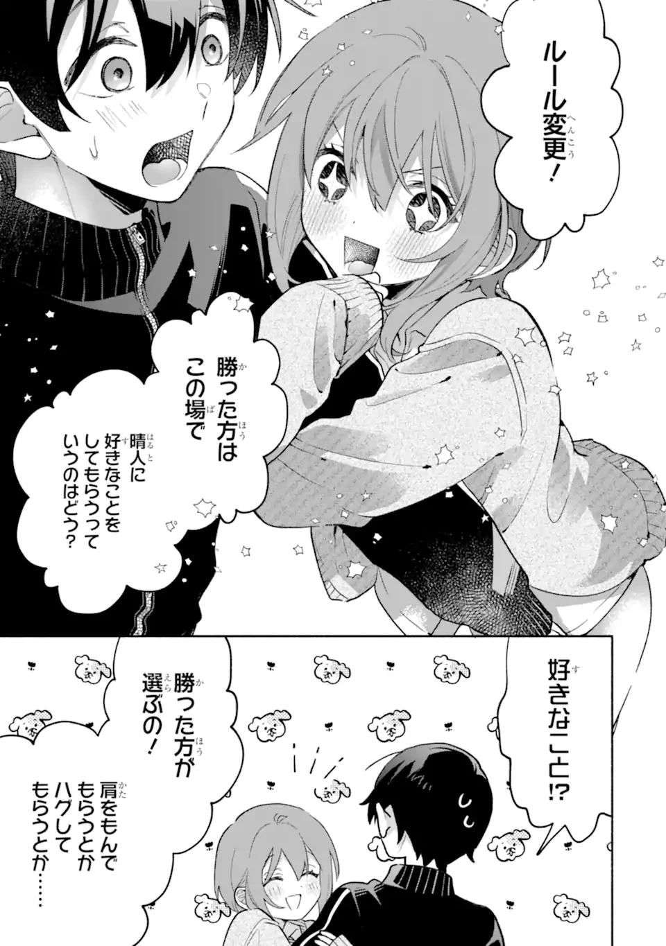 クールな女神様と一緒に住んだら、甘やかしすぎてポンコツにしてしまった件について 第32話 - 3
