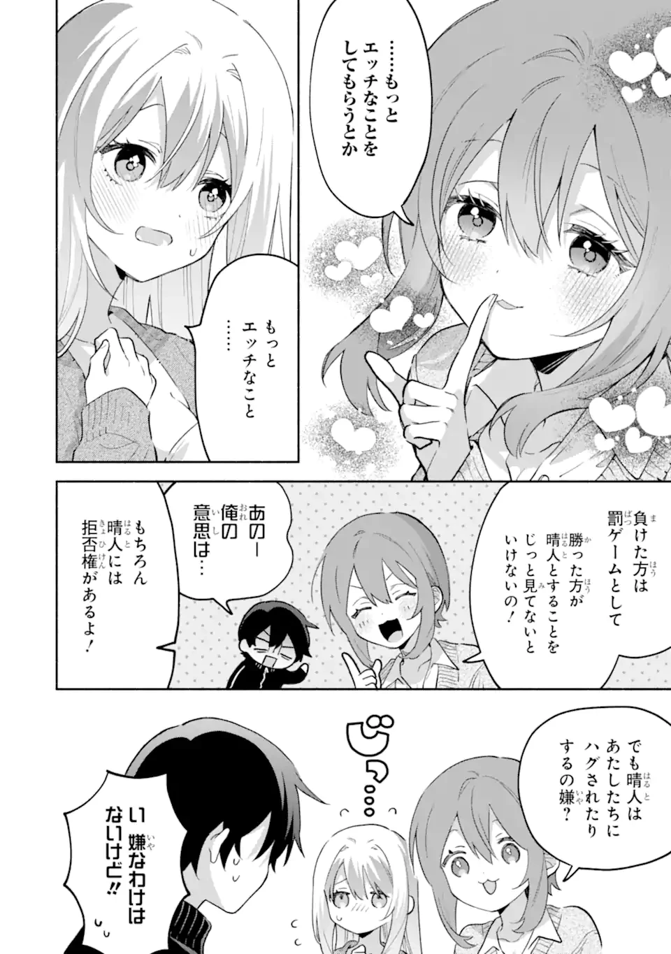 クールな女神様と一緒に住んだら、甘やかしすぎてポンコツにしてしまった件について 第32話 - 4