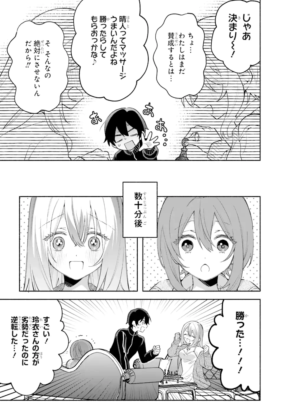 クールな女神様と一緒に住んだら、甘やかしすぎてポンコツにしてしまった件について 第32話 - 5