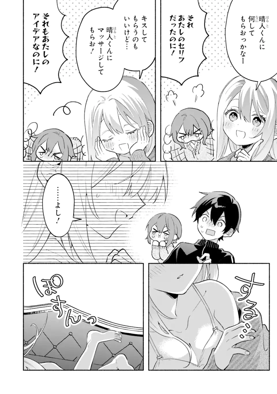 クールな女神様と一緒に住んだら、甘やかしすぎてポンコツにしてしまった件について 第32話 - 6