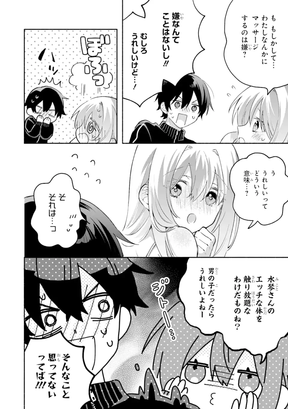 クールな女神様と一緒に住んだら、甘やかしすぎてポンコツにしてしまった件について 第32話 - 8