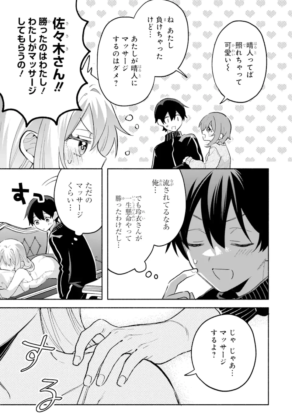 クールな女神様と一緒に住んだら、甘やかしすぎてポンコツにしてしまった件について 第32話 - 9