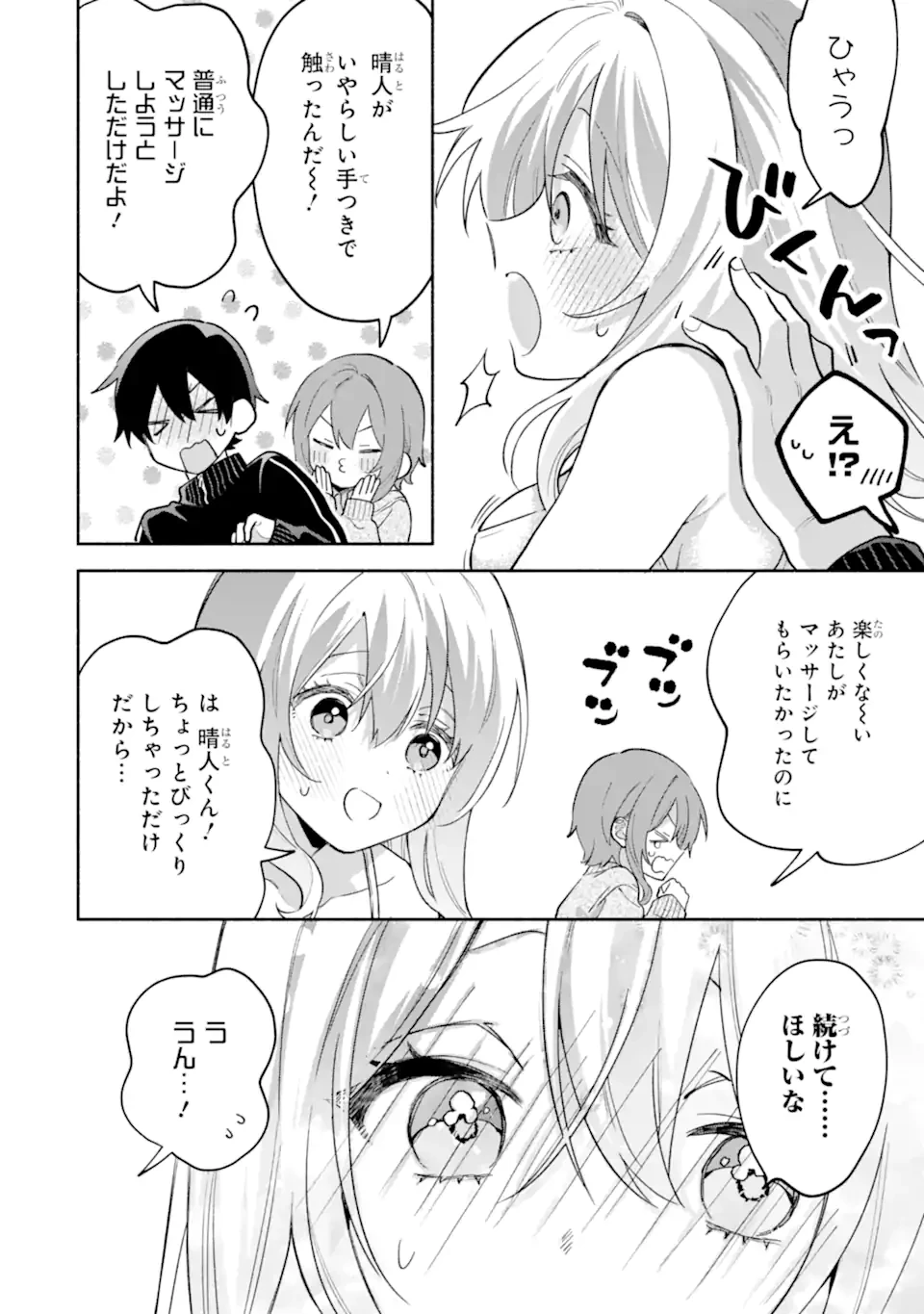 クールな女神様と一緒に住んだら、甘やかしすぎてポンコツにしてしまった件について 第32話 - 10