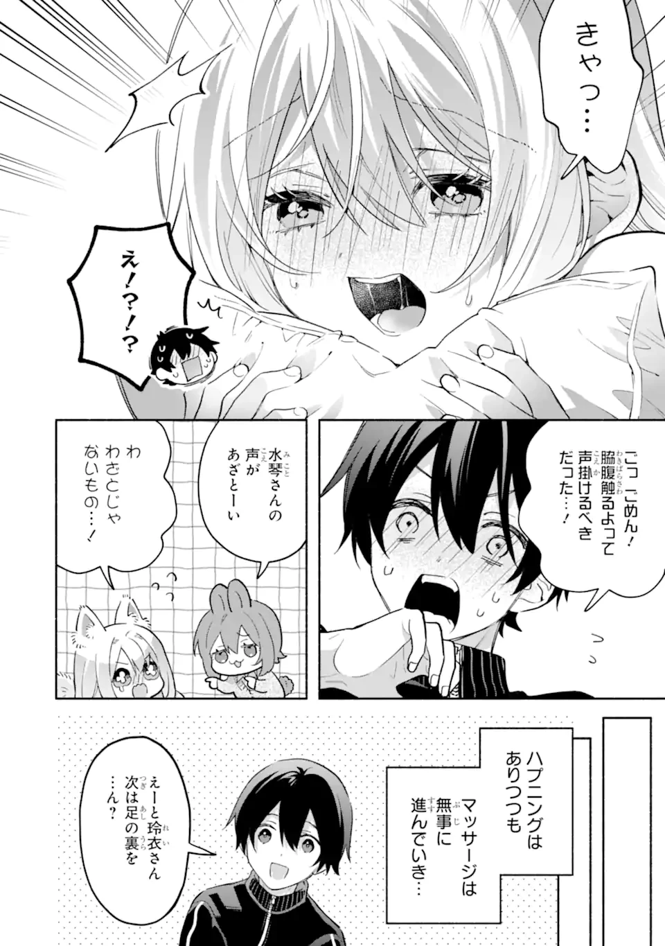 クールな女神様と一緒に住んだら、甘やかしすぎてポンコツにしてしまった件について 第32話 - 12