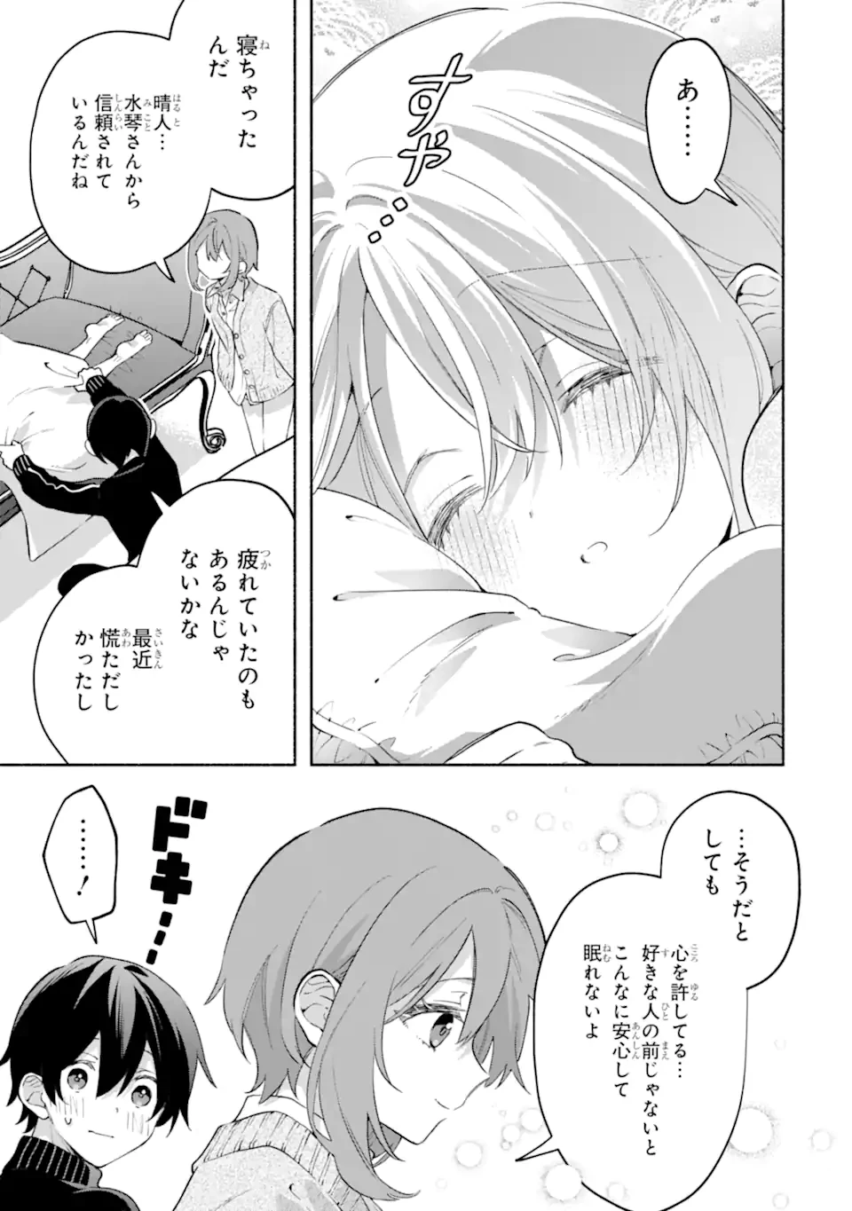クールな女神様と一緒に住んだら、甘やかしすぎてポンコツにしてしまった件について 第32話 - 13