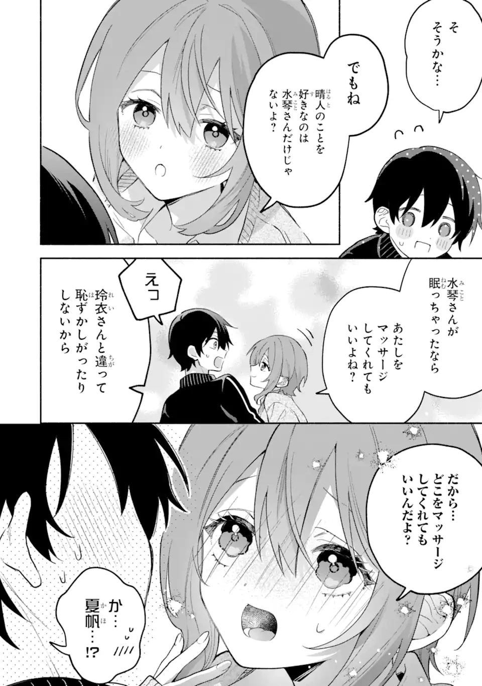 クールな女神様と一緒に住んだら、甘やかしすぎてポンコツにしてしまった件について 第32話 - 14