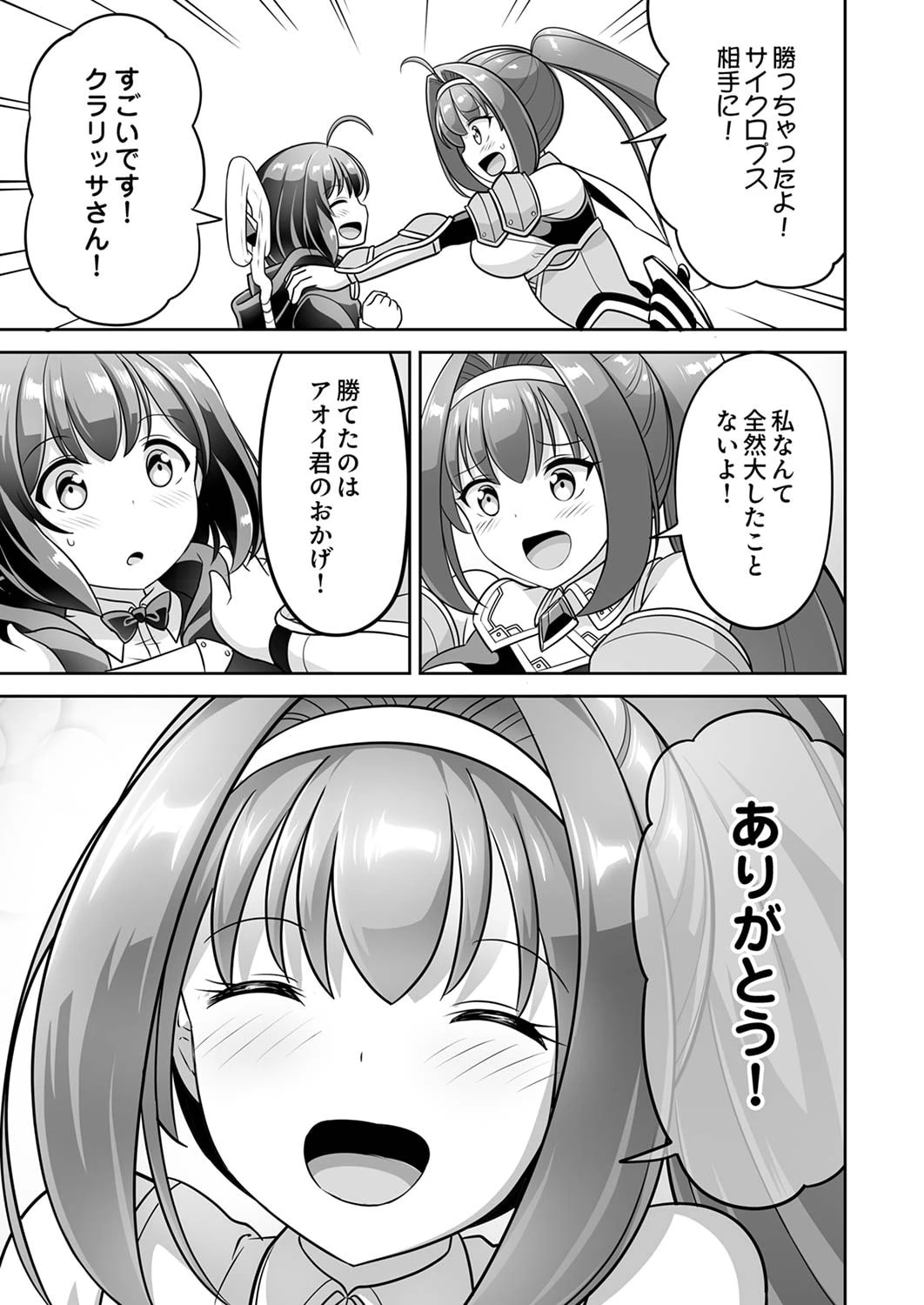 『生産職』レベルMAXから始まるほのぼの異世界ライフ 第3話 - 17