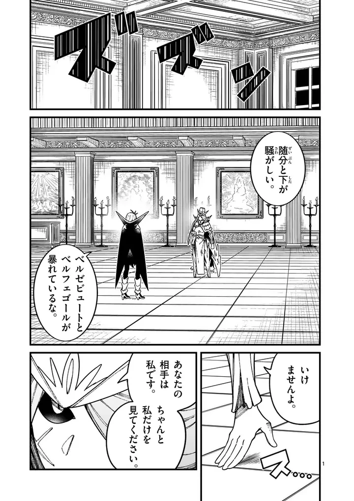 パワハラ限界勇者、魔王軍から好待遇でスカウトされる～勇者ランキング１位なのに手取りがゴミ過ぎて生活できません～＠comic 第55話 - 1