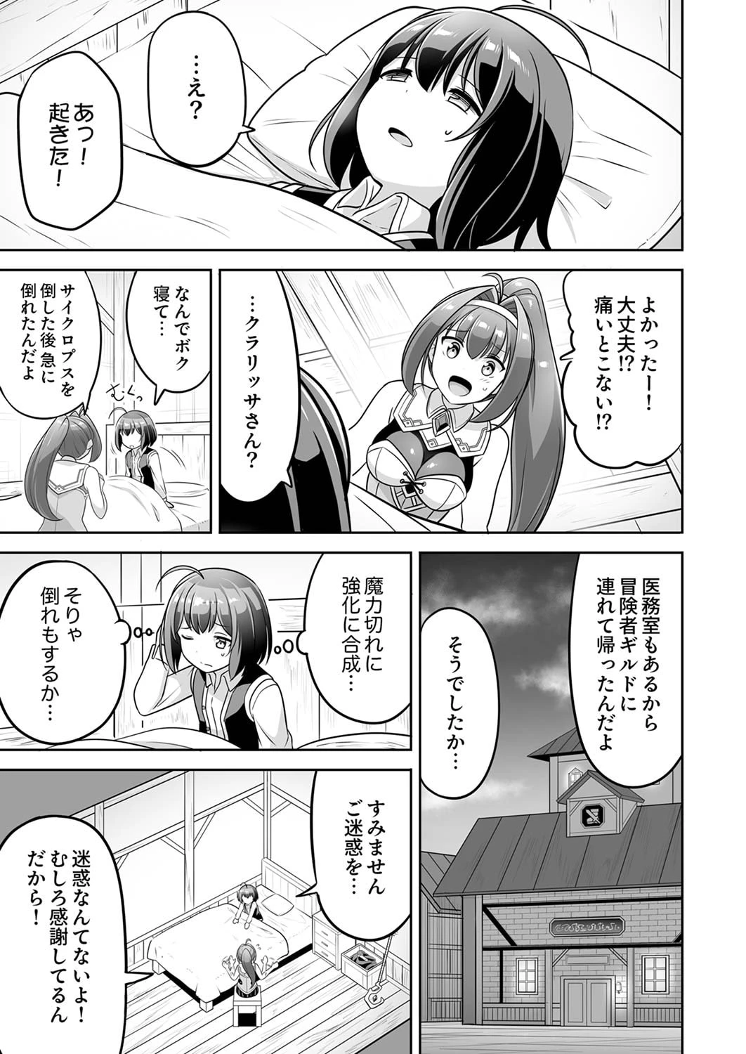 『生産職』レベルMAXから始まるほのぼの異世界ライフ 第3話 - 19