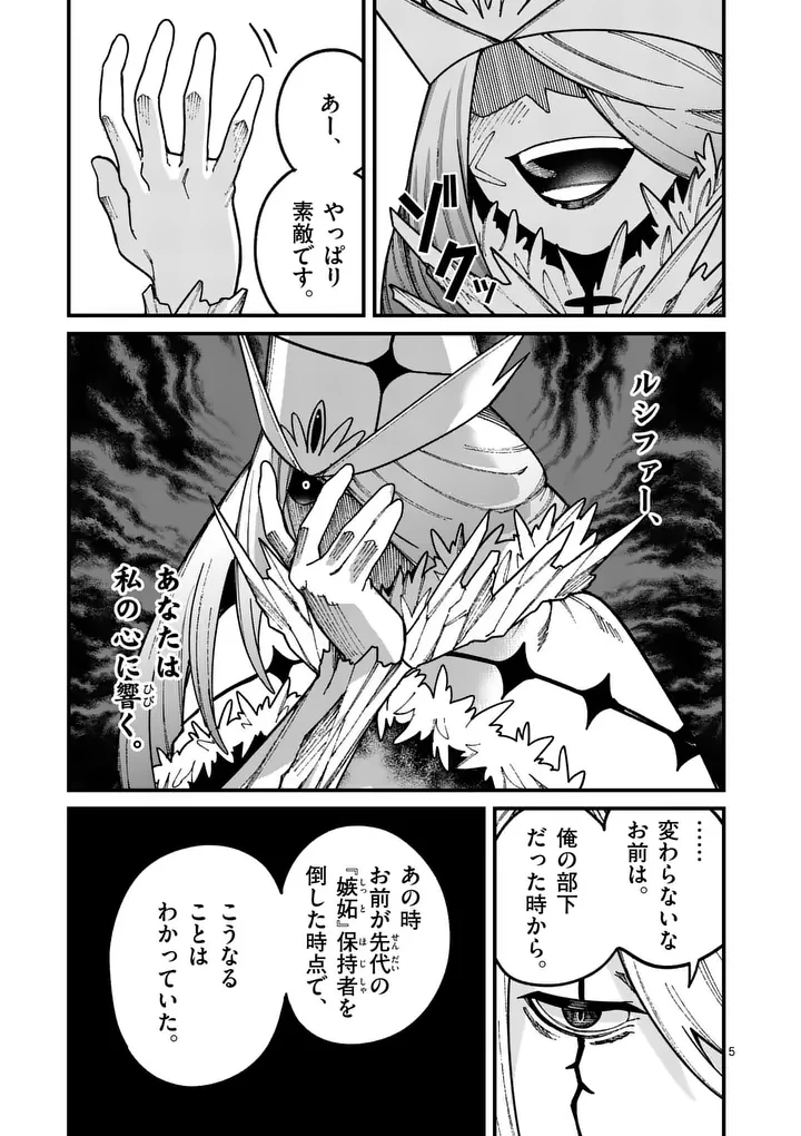 パワハラ限界勇者、魔王軍から好待遇でスカウトされる～勇者ランキング１位なのに手取りがゴミ過ぎて生活できません～＠comic 第55話 - 5
