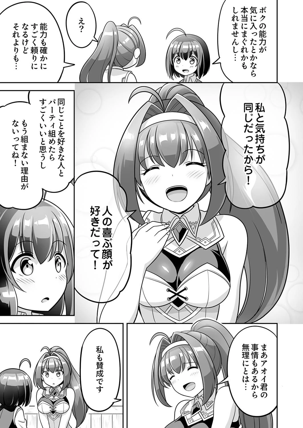 『生産職』レベルMAXから始まるほのぼの異世界ライフ 第3話 - 21
