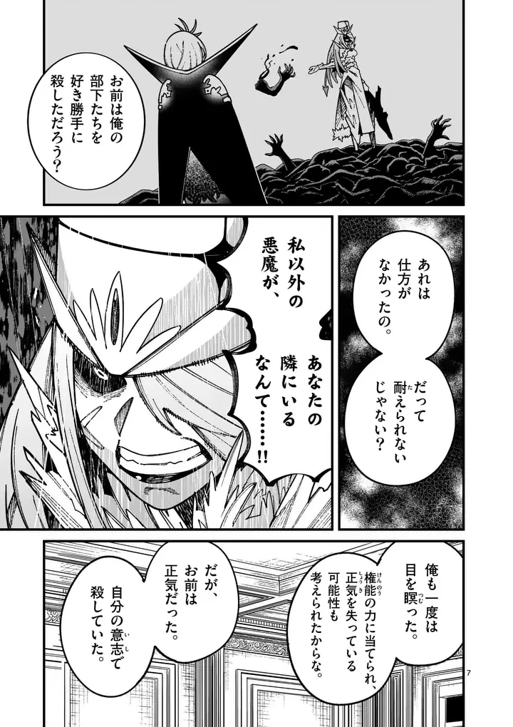 パワハラ限界勇者、魔王軍から好待遇でスカウトされる～勇者ランキング１位なのに手取りがゴミ過ぎて生活できません～＠comic 第55話 - 7