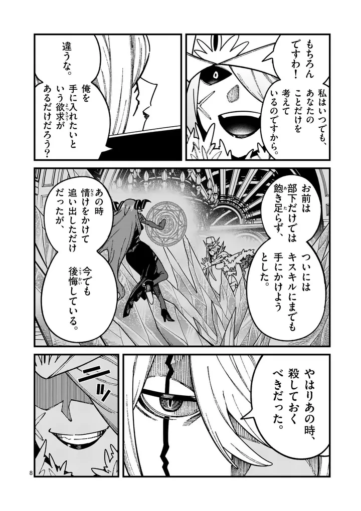 パワハラ限界勇者、魔王軍から好待遇でスカウトされる～勇者ランキング１位なのに手取りがゴミ過ぎて生活できません～＠comic 第55話 - 8