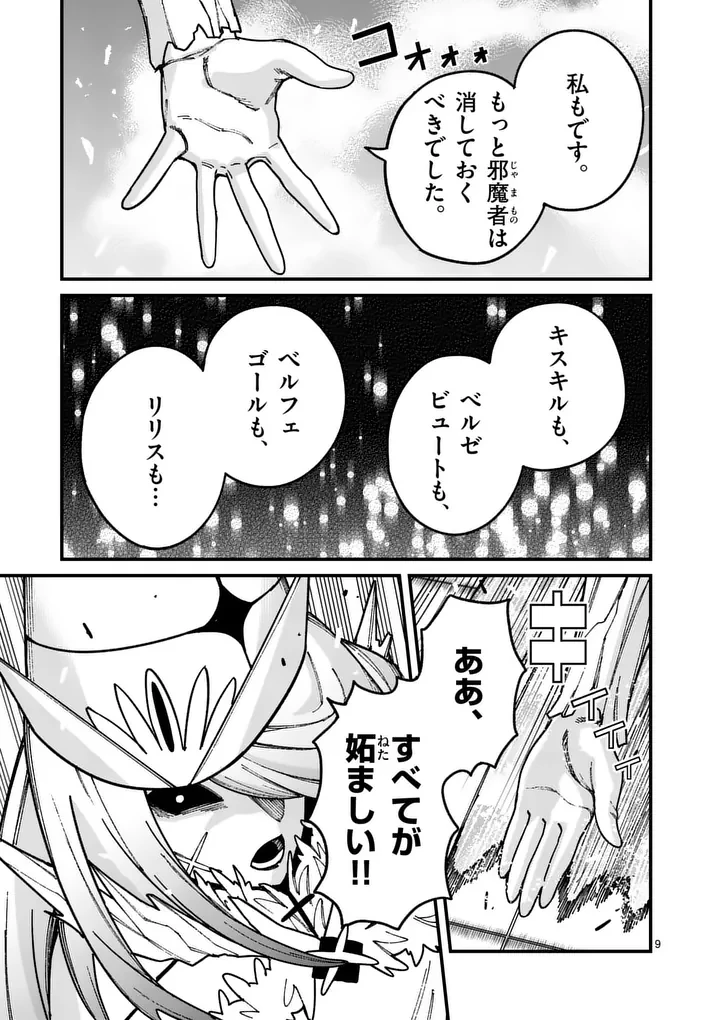 パワハラ限界勇者、魔王軍から好待遇でスカウトされる～勇者ランキング１位なのに手取りがゴミ過ぎて生活できません～＠comic 第55話 - 9