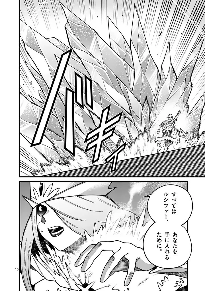 パワハラ限界勇者、魔王軍から好待遇でスカウトされる～勇者ランキング１位なのに手取りがゴミ過ぎて生活できません～＠comic 第55話 - 10
